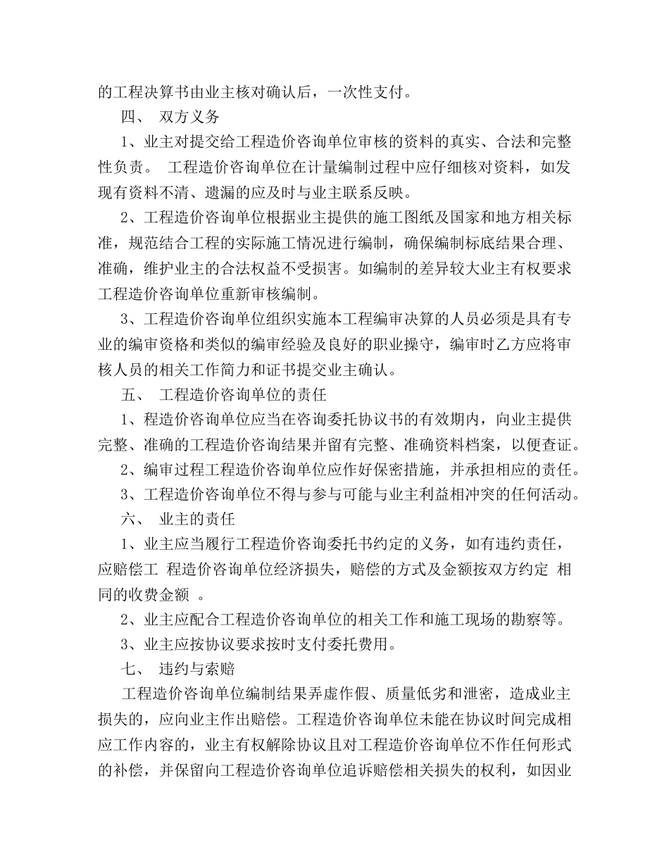 委托审计合同 _第2页