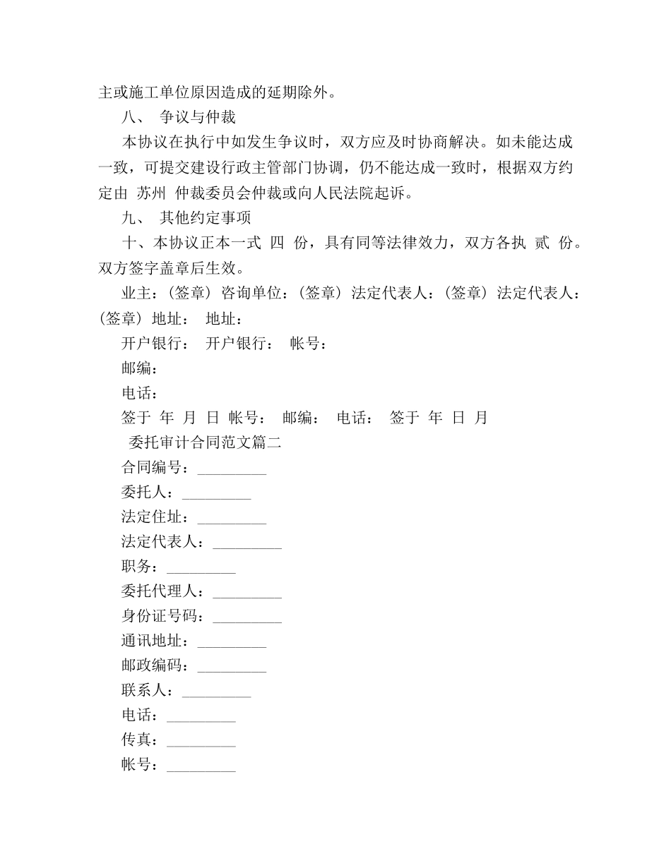 委托审计合同 _第3页