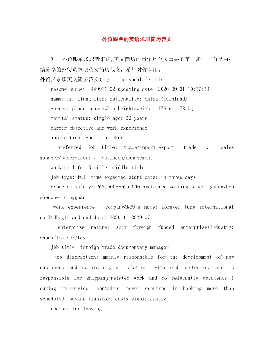 外贸跟单的英语求职简历范文 _第1页