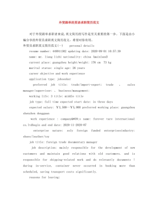外贸跟单的英语求职简历范文 