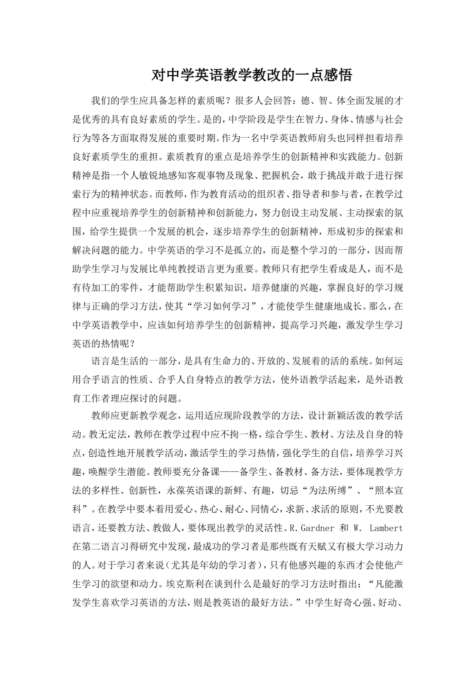 对中学英语教学教改的一点感悟_第1页