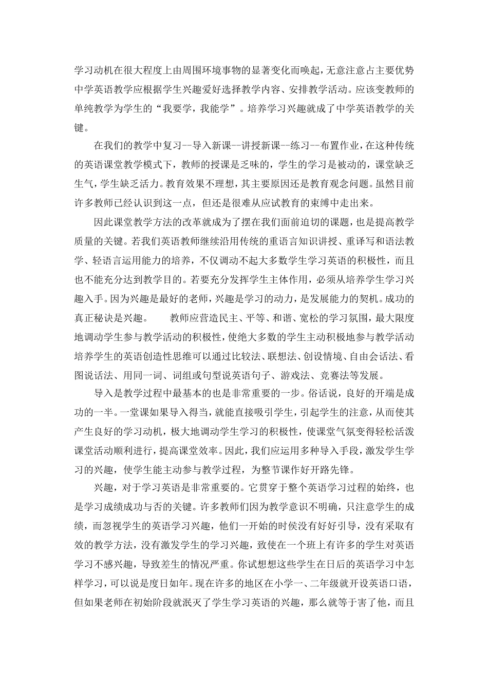 对中学英语教学教改的一点感悟_第2页