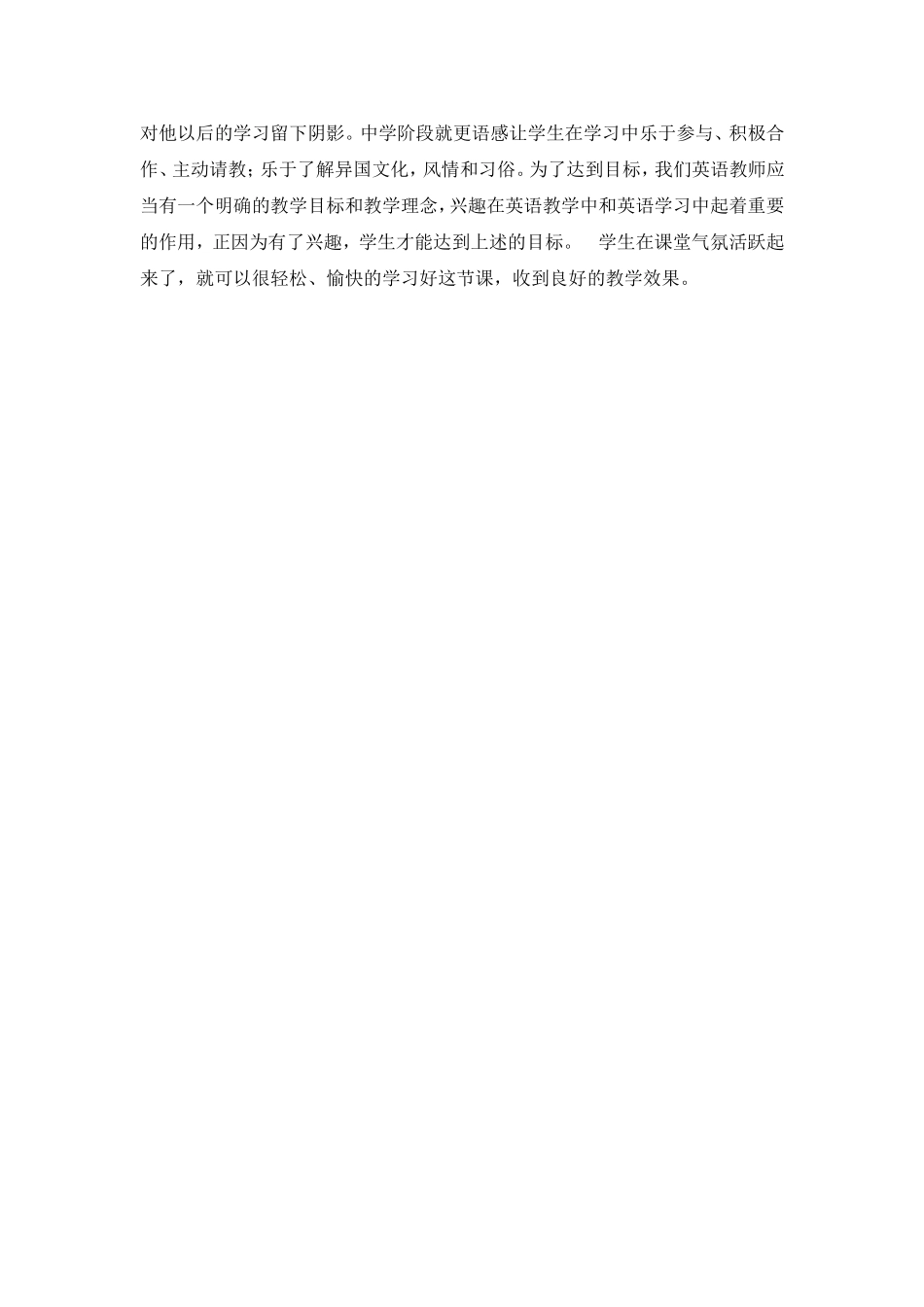 对中学英语教学教改的一点感悟_第3页