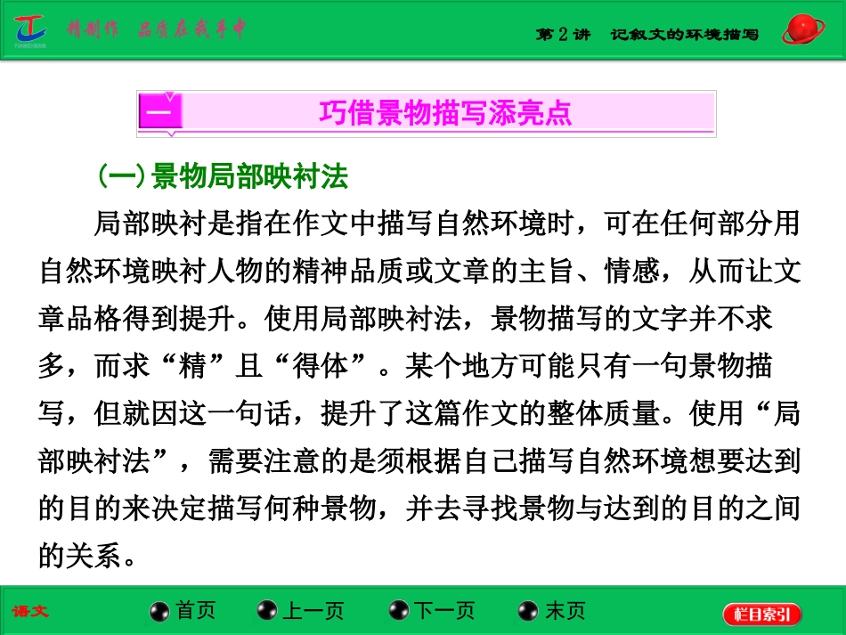 常用文体二第2讲记叙文的环境描写_第2页