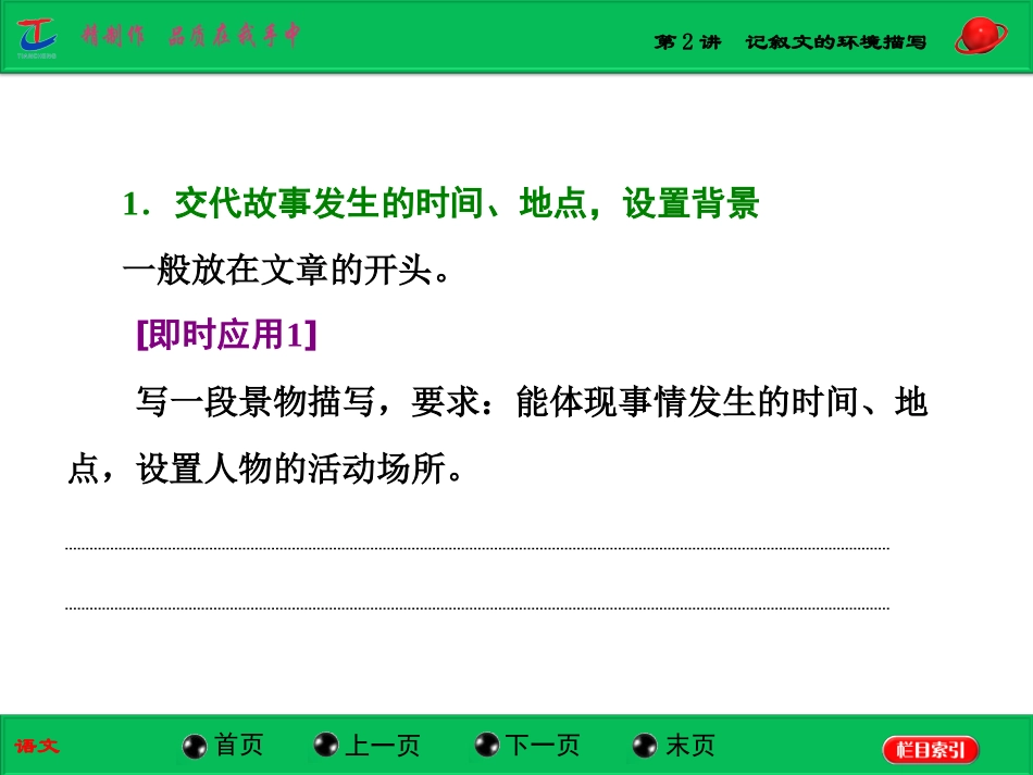 常用文体二第2讲记叙文的环境描写_第3页