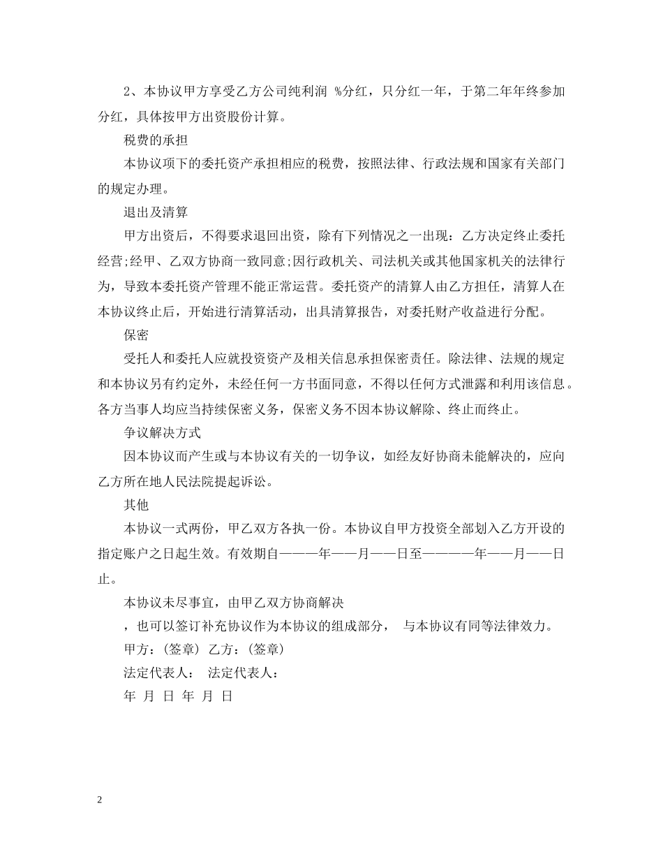 投资合同样本 _第2页