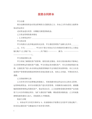 投资合同样本 