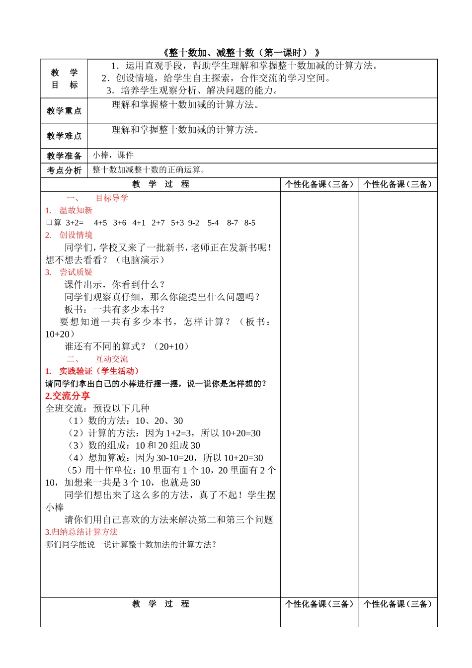 《整十数加、减整十数（第一课时）》_第1页