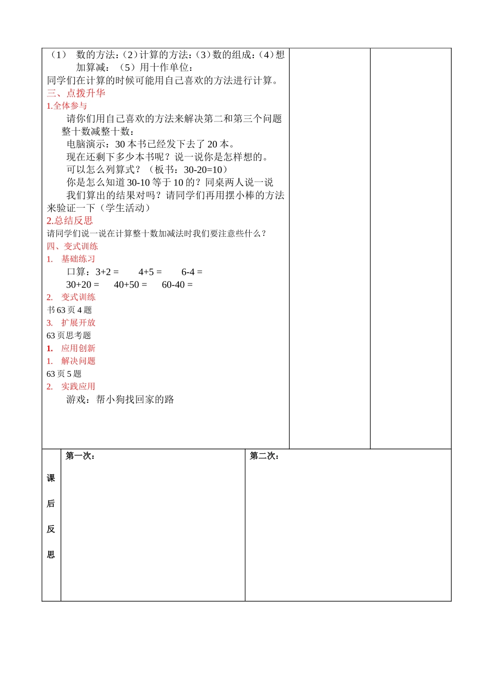 《整十数加、减整十数（第一课时）》_第2页