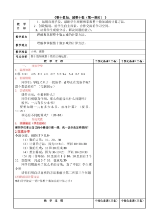 《整十数加、减整十数（第一课时）》