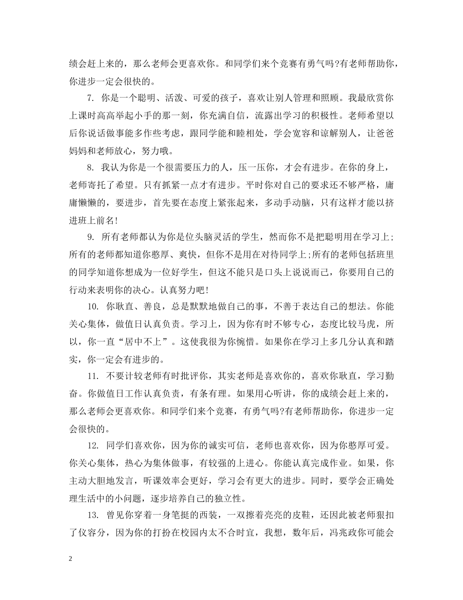 小学二年级优秀学生评语 _第2页