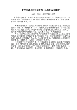 化学兴趣小组话题2