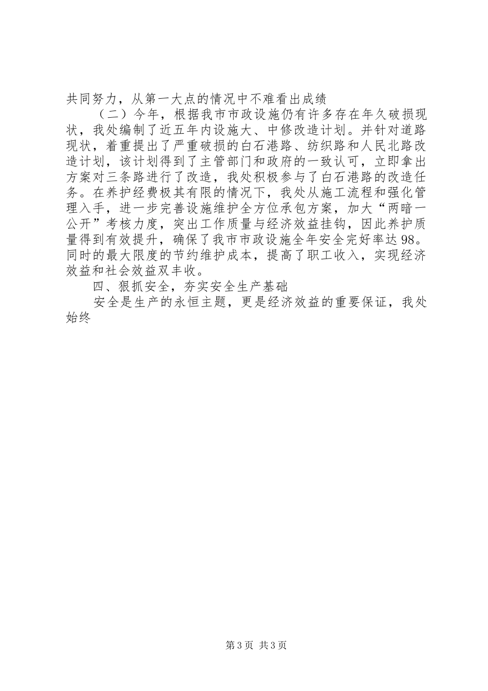 市政管理处二○○五年度工作总结 _第3页