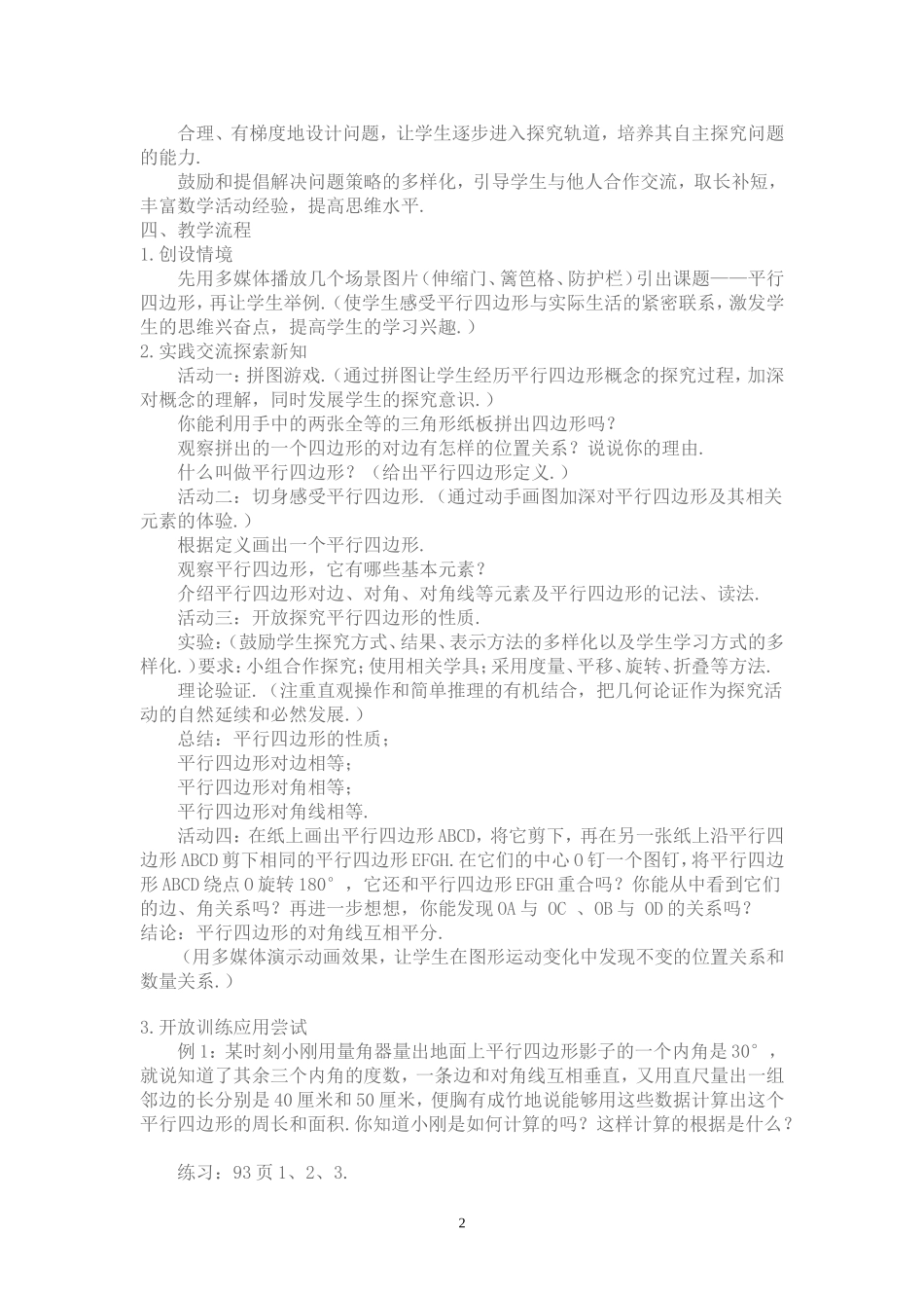 平行四边形的性质案例与反思_第2页