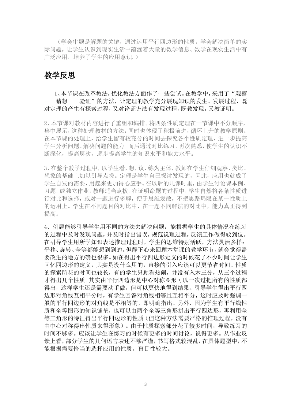 平行四边形的性质案例与反思_第3页