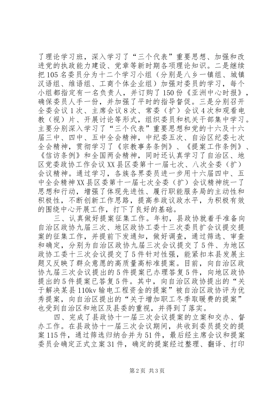 县政协XX年工作总结 _第2页