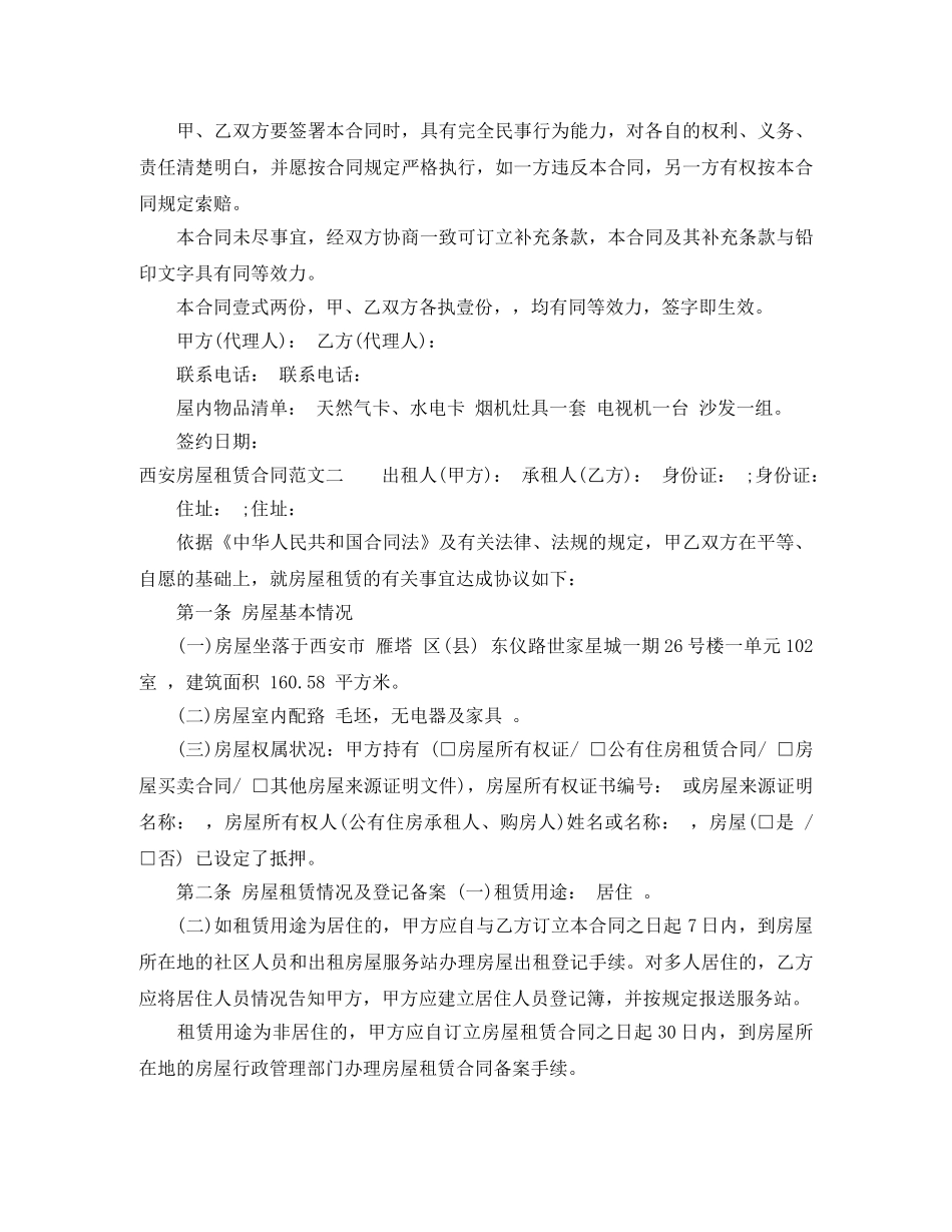 西安房屋租赁合同范本 _第3页