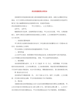 西安房屋租赁合同范本 