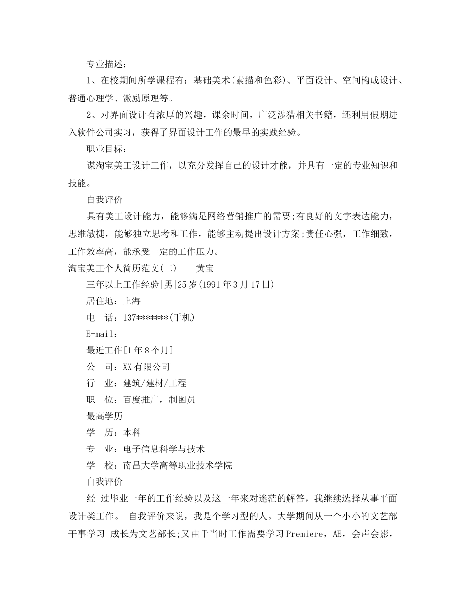 淘宝美工个人简历范文免费模板 _第2页