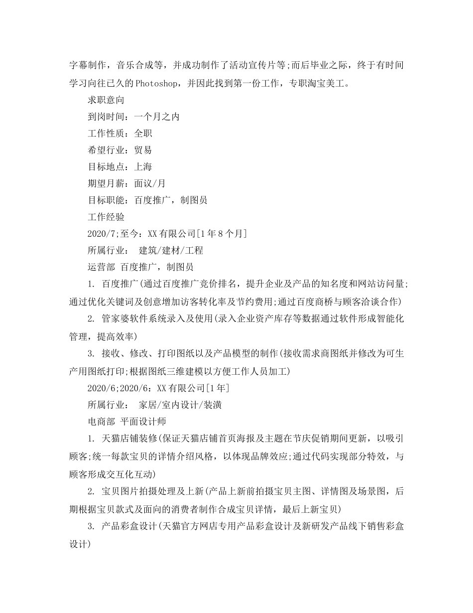 淘宝美工个人简历范文免费模板 _第3页