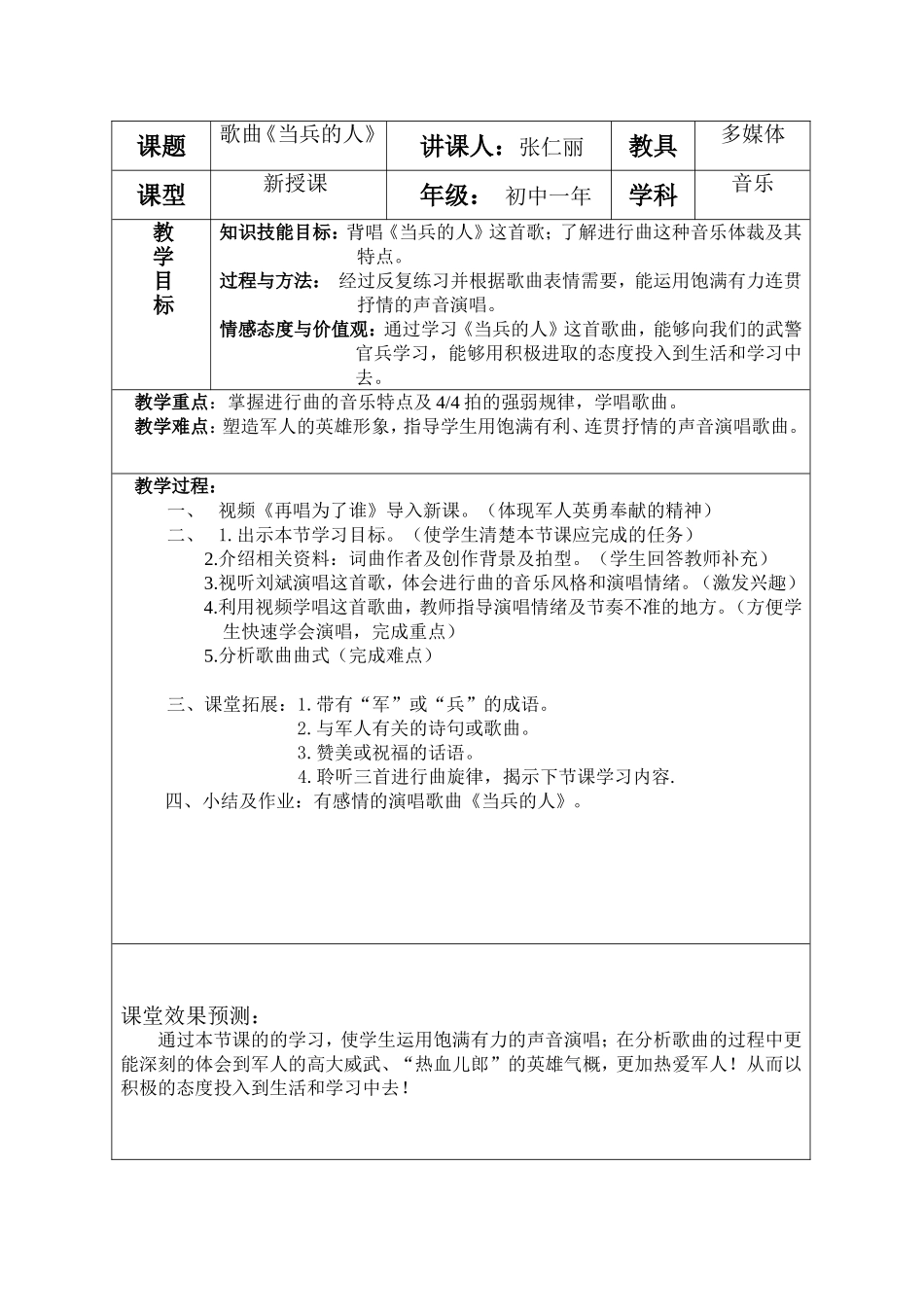 《当兵的人》简案_第1页