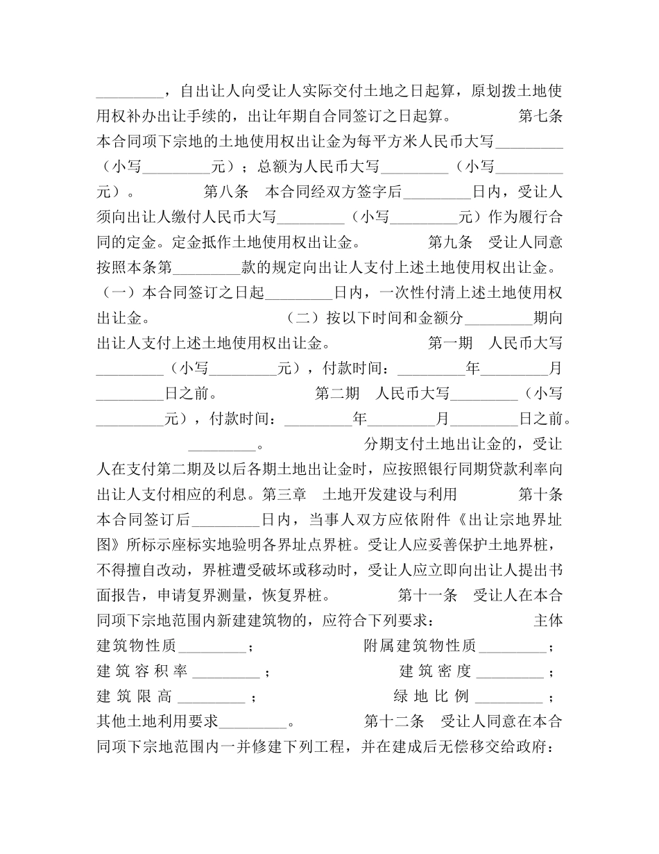 土地出让合同（宗地出让） _第2页