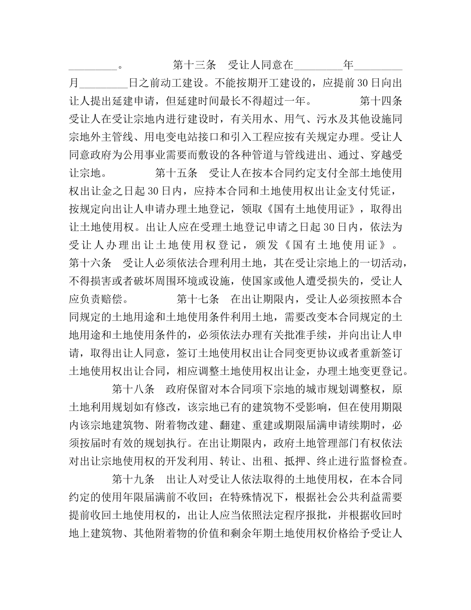 土地出让合同（宗地出让） _第3页