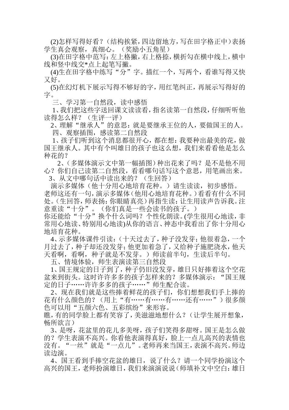 人教版一年级下册语文《手捧空花盆的孩子》教学设计_第2页