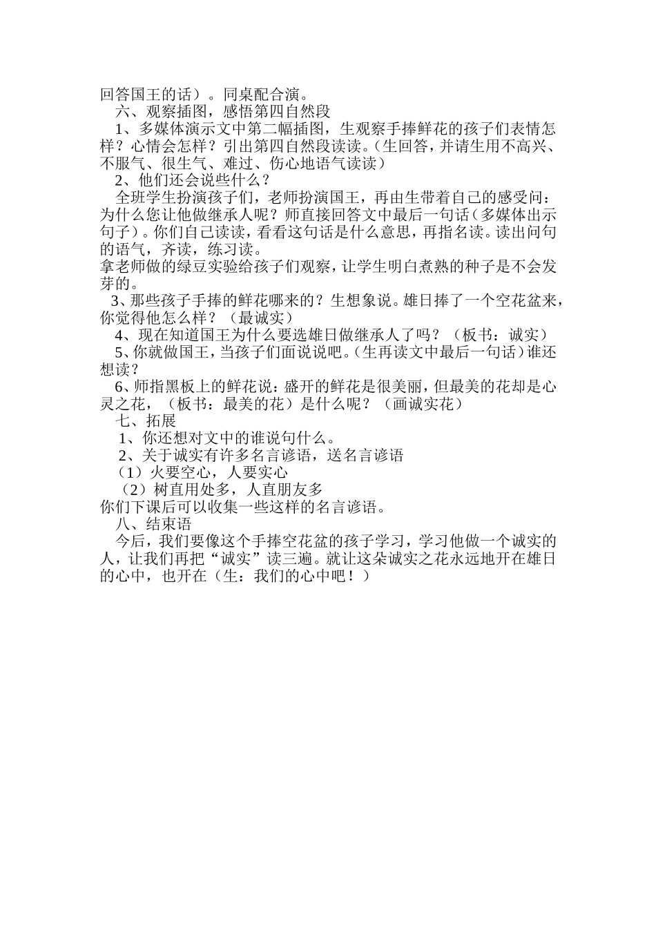 人教版一年级下册语文《手捧空花盆的孩子》教学设计_第3页