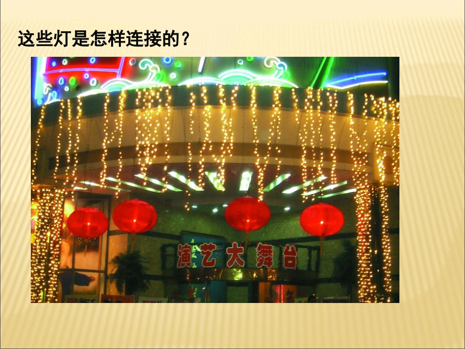 串联和并联课件_第2页