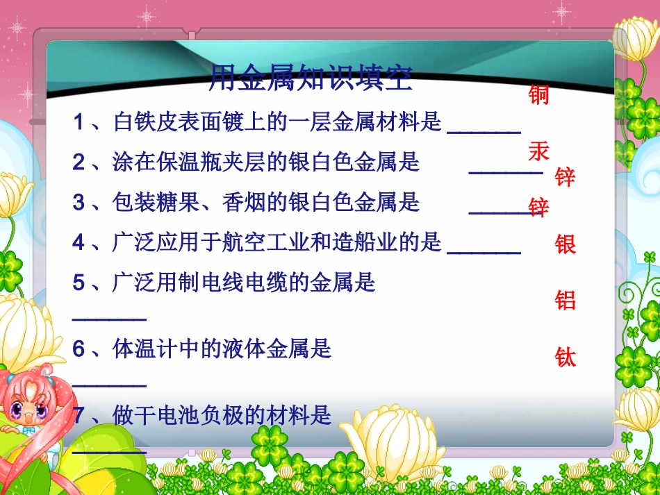 修改后（金属和金属材料复习）_第2页