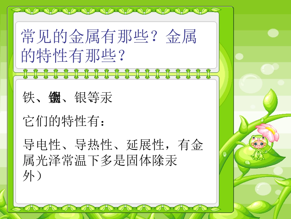 修改后（金属和金属材料复习）_第3页