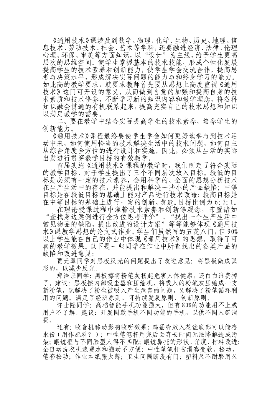 新课改下的《通用技术》课程教学思考（刘树元）_第3页