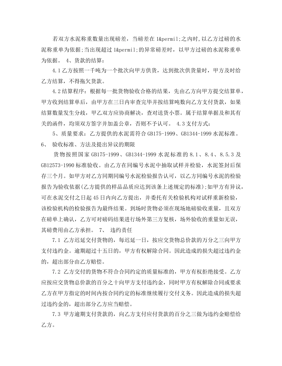 水泥买卖合同范本 _第2页