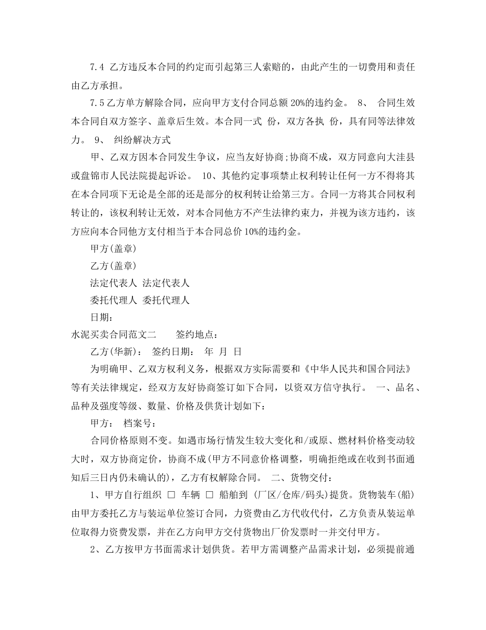 水泥买卖合同范本 _第3页