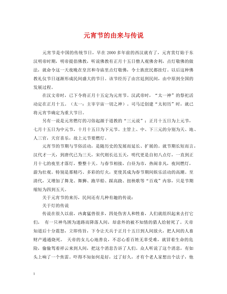 元宵节的由来与传说_第1页