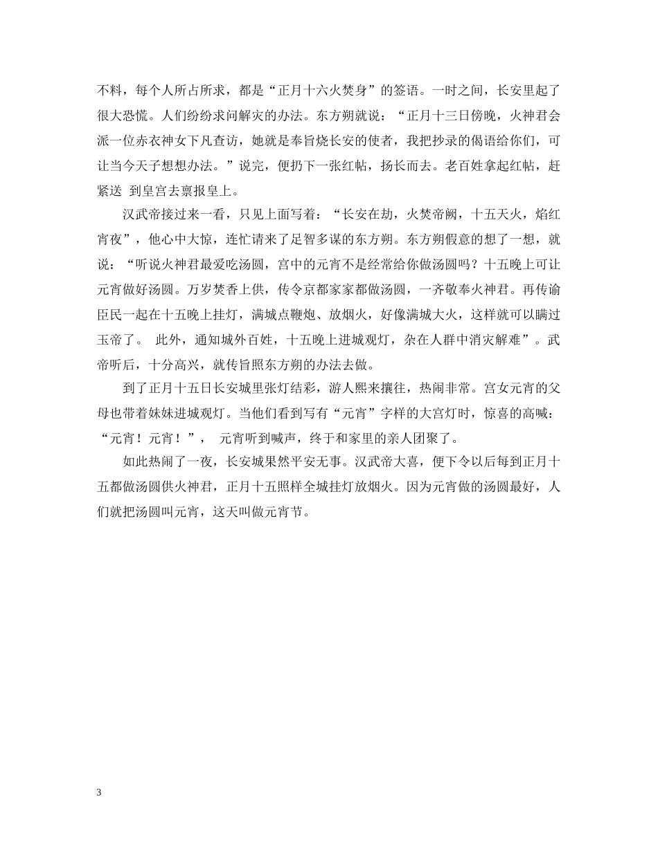 元宵节的由来与传说_第3页