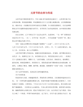 元宵节的由来与传说