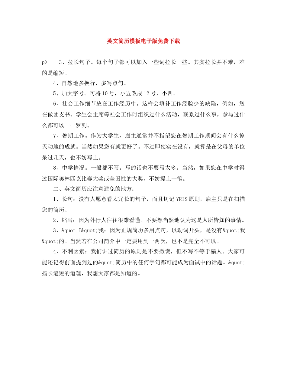 英文简历模板电子版免费下载 _第1页