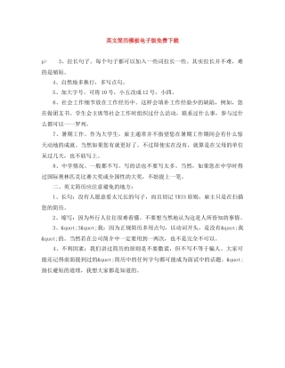 英文简历模板电子版免费下载 