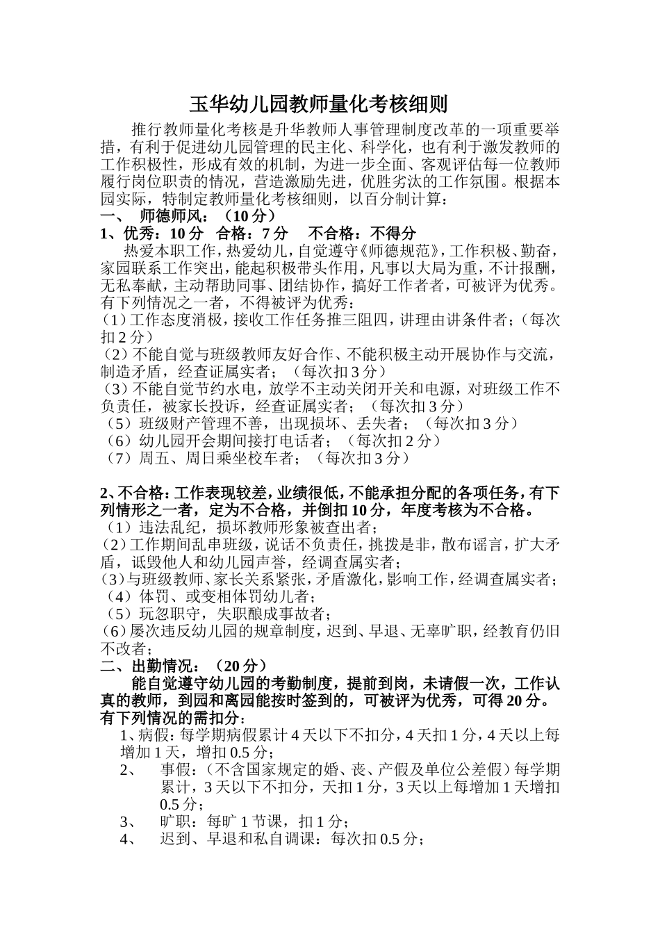 玉华幼儿园教师量化考核细则_第1页