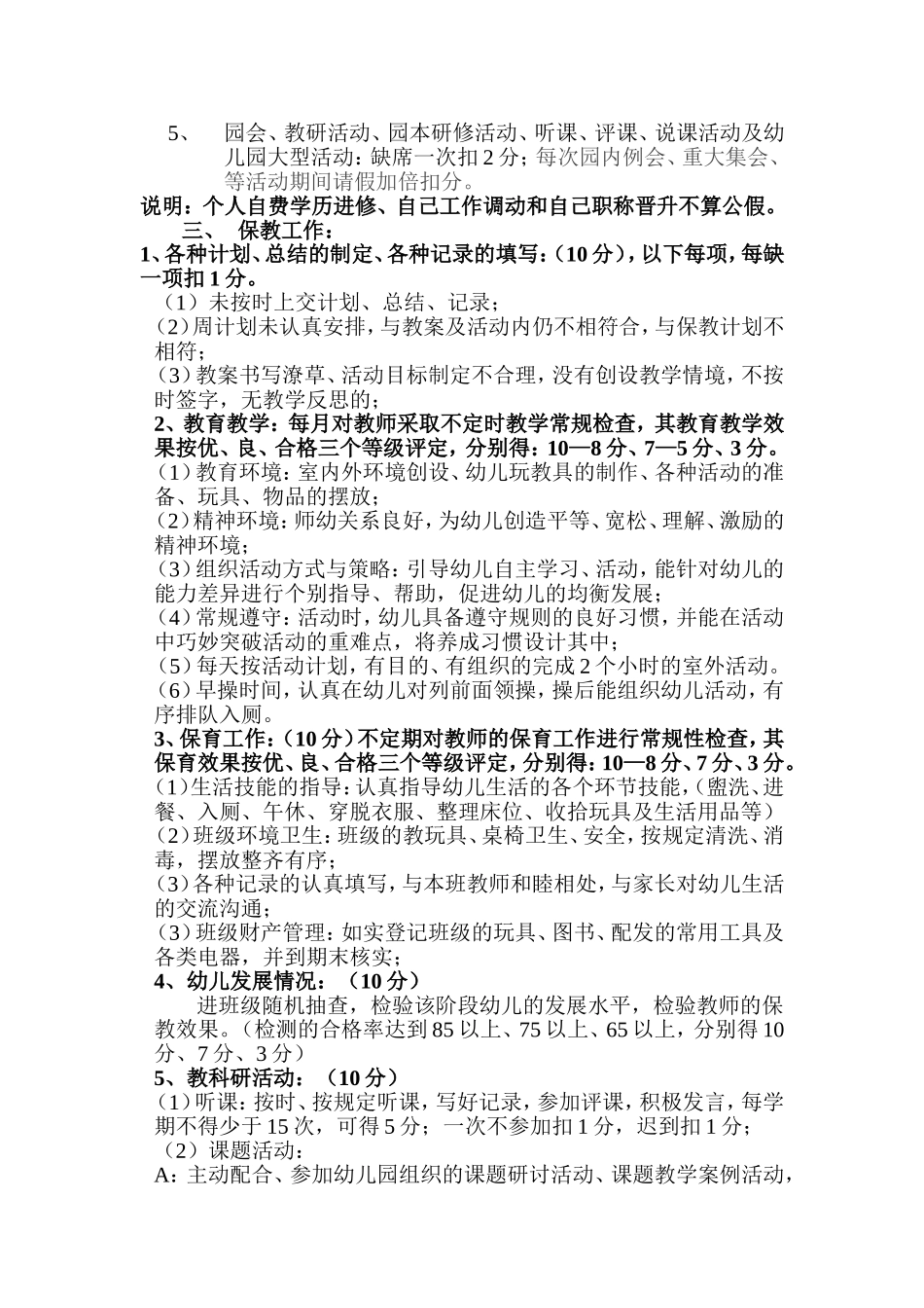 玉华幼儿园教师量化考核细则_第2页