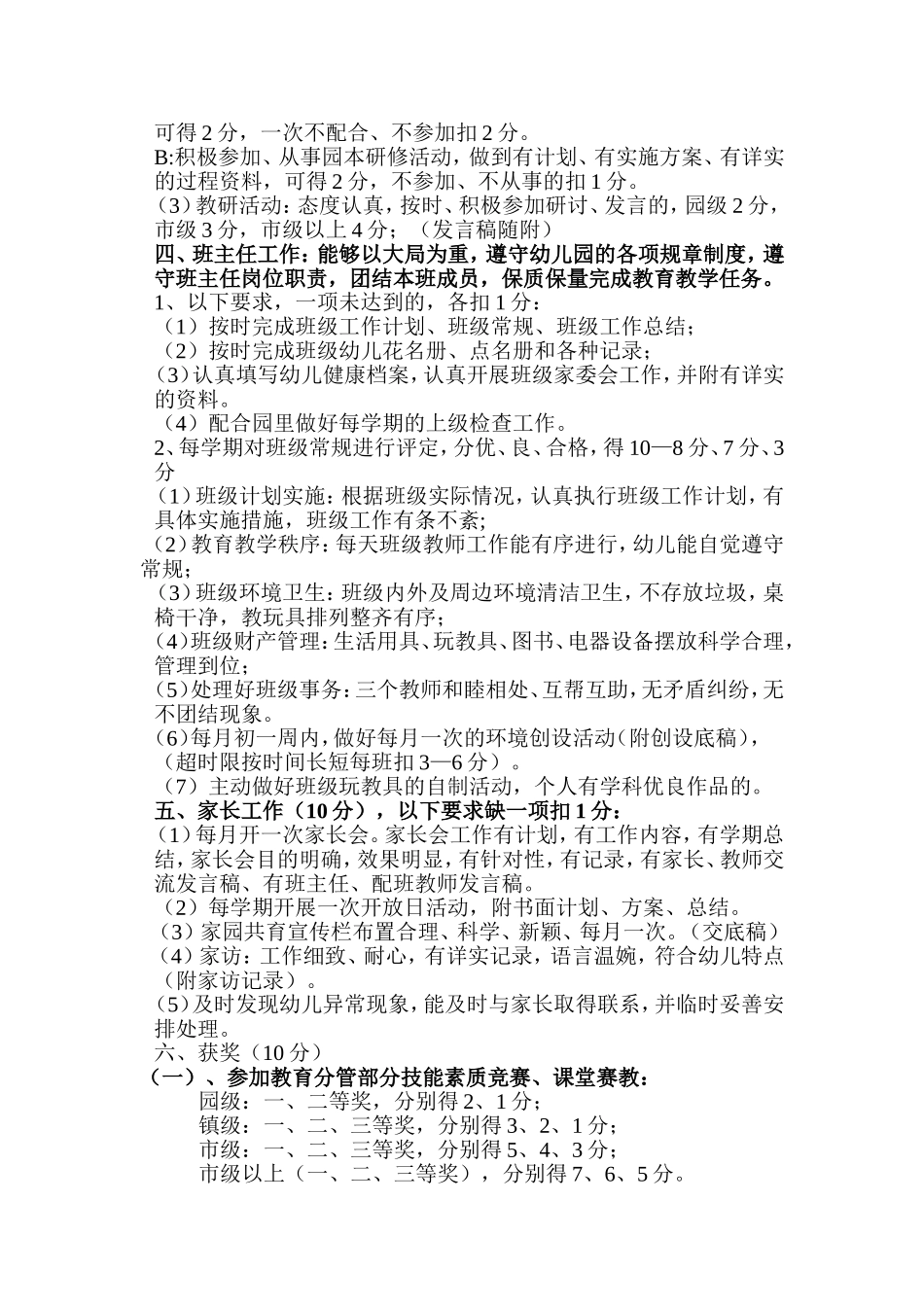 玉华幼儿园教师量化考核细则_第3页