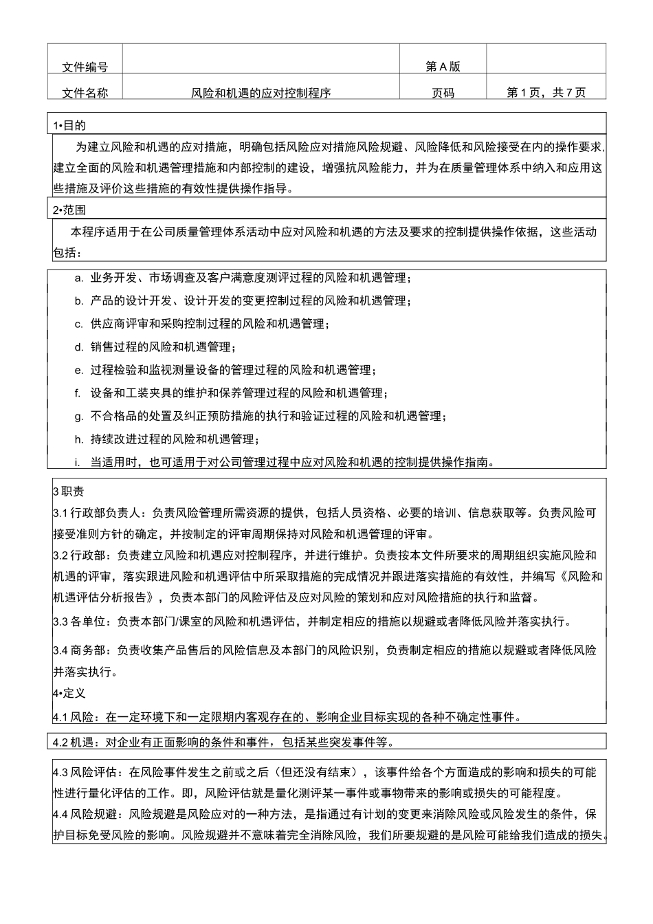 三体系风险和机遇的应对控制程序_第1页