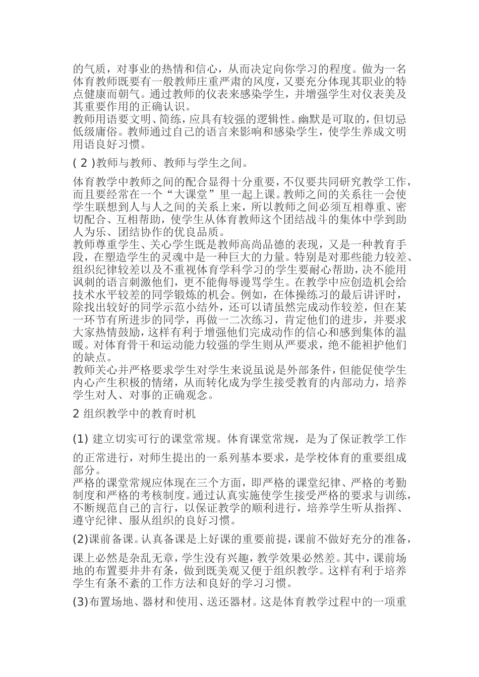 小学体育教学论文2_第2页