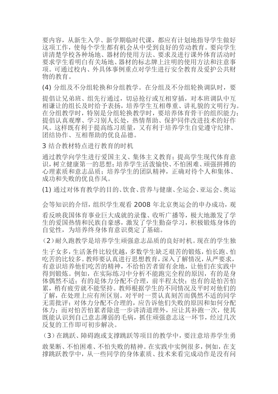 小学体育教学论文2_第3页