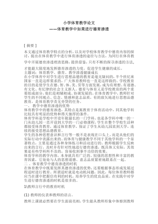 小学体育教学论文2