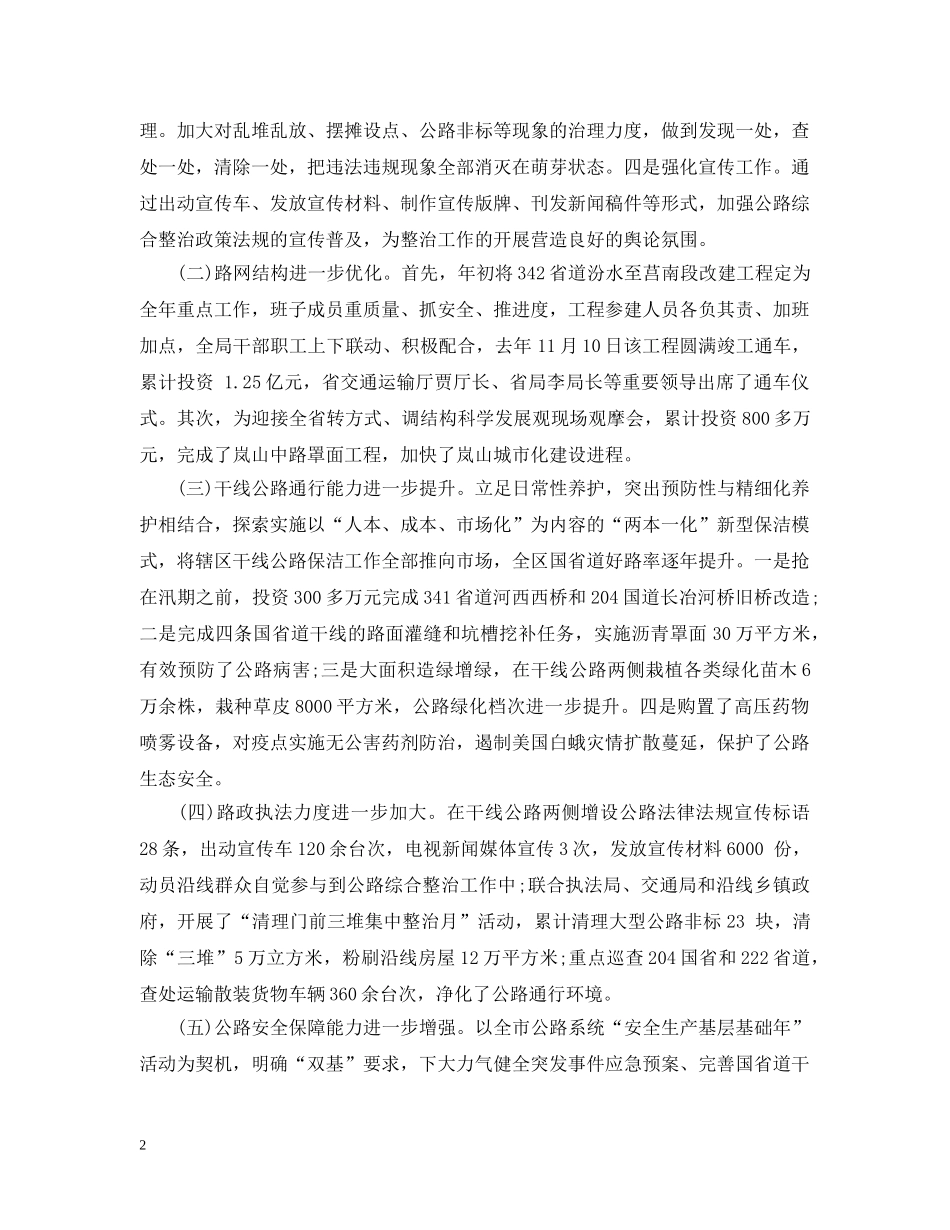 述职述德述廉报告模板 _第2页