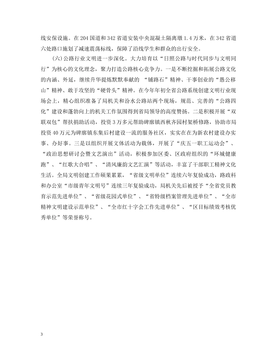 述职述德述廉报告模板 _第3页