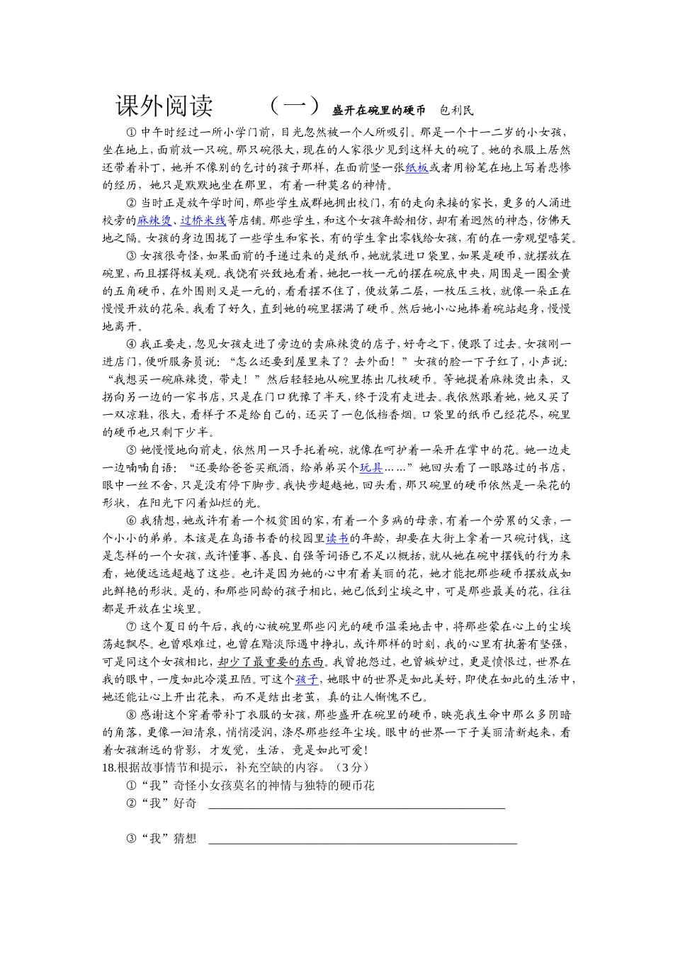 九年级课外阅读_第1页